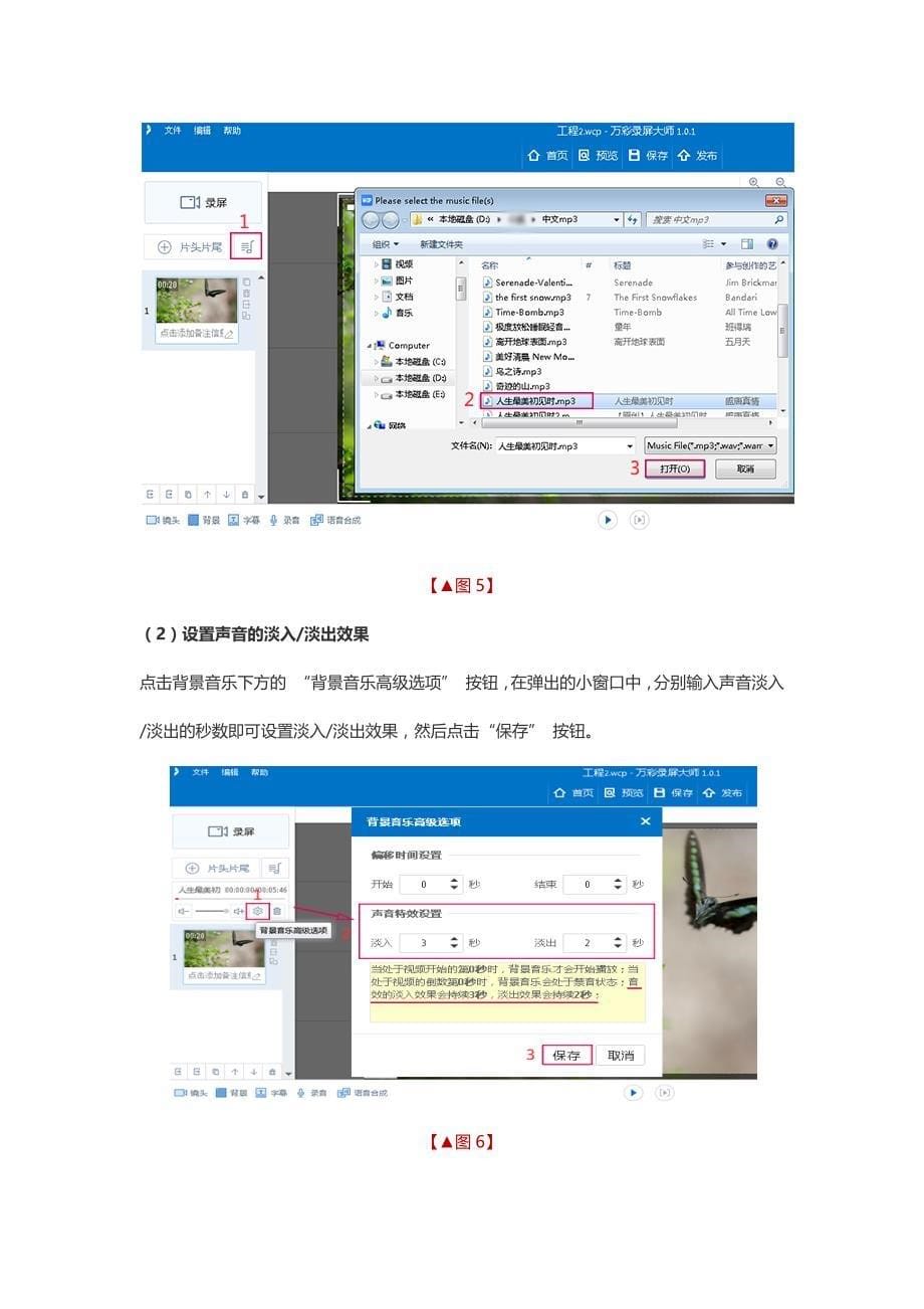 【电脑录屏软件】编辑音乐音频_第5页