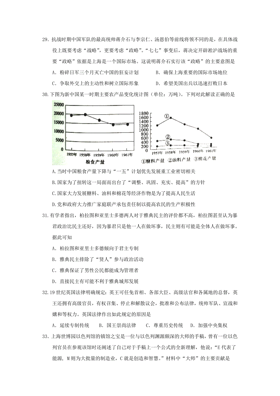 安徽省池州市2017届高三4月联考文科综合历史试题_第2页