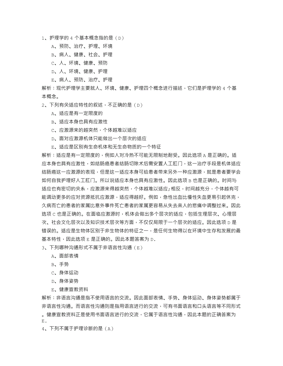 2013年护士资格证考题及解析_第1页