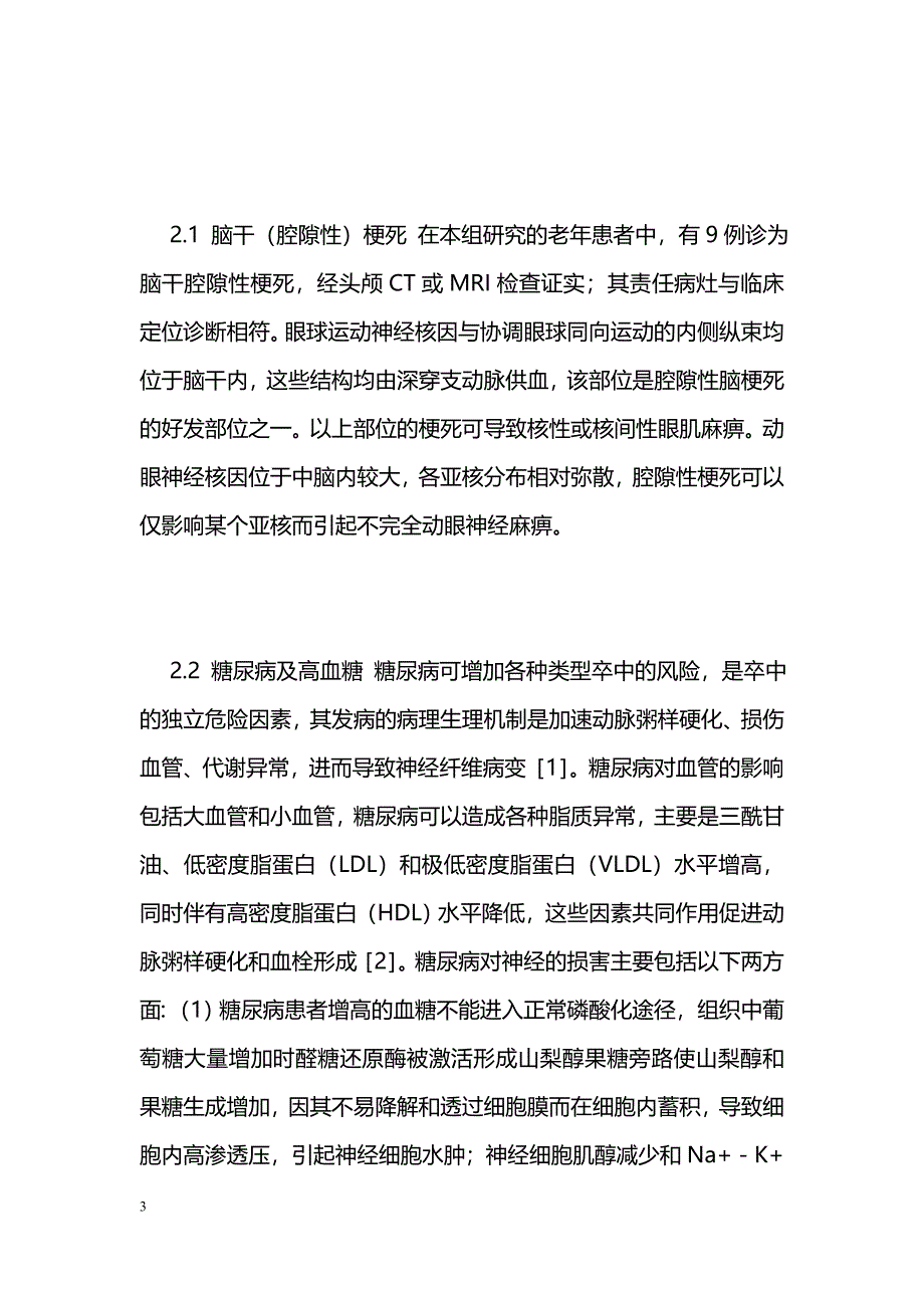 老年人眼肌麻痹32例病因回顾分析 _第3页