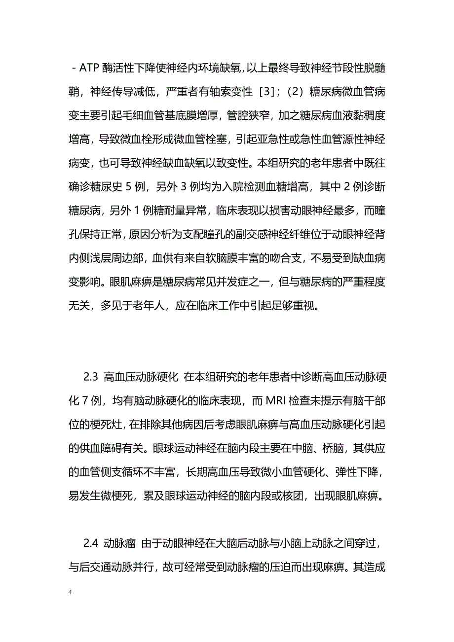 老年人眼肌麻痹32例病因回顾分析 _第4页