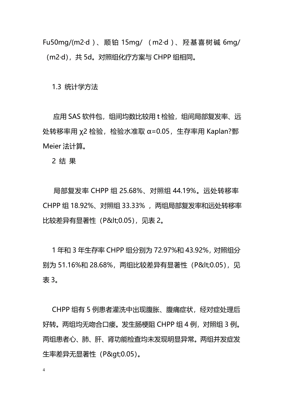 术后早期腹腔热灌注化疗在进展期胃癌中应用_第4页