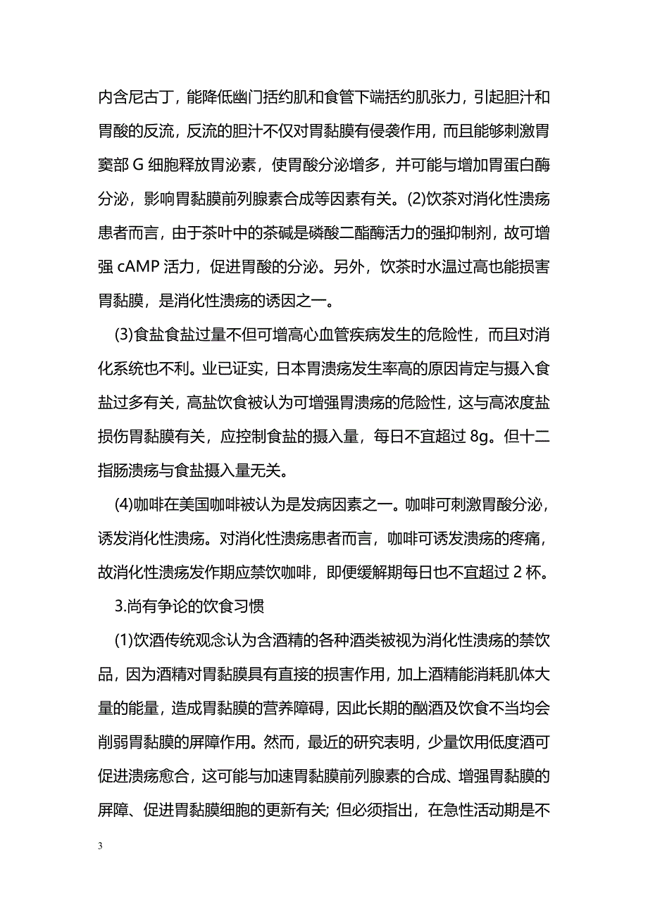 消化性溃疡的营养治疗_第3页