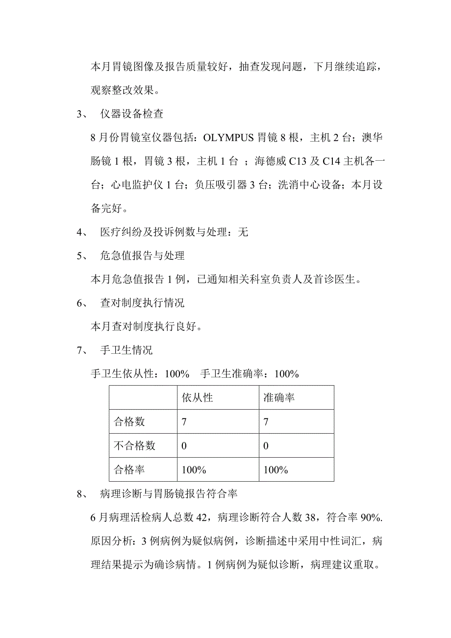 9月胃镜室质控记录_第2页