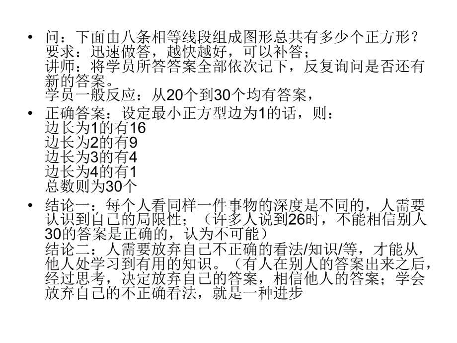 创业指导游戏与互动活动介绍_第5页