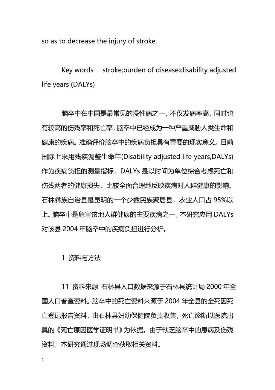 昆明市石林县脑卒中疾病负担分析_第2页