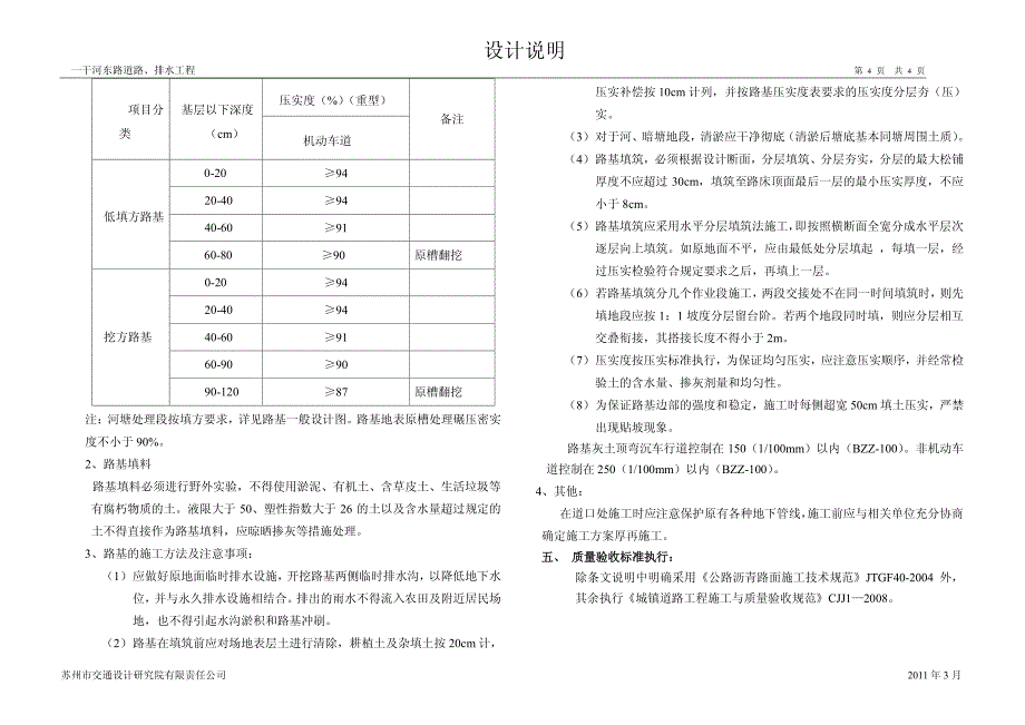 一干河东路说明_第4页