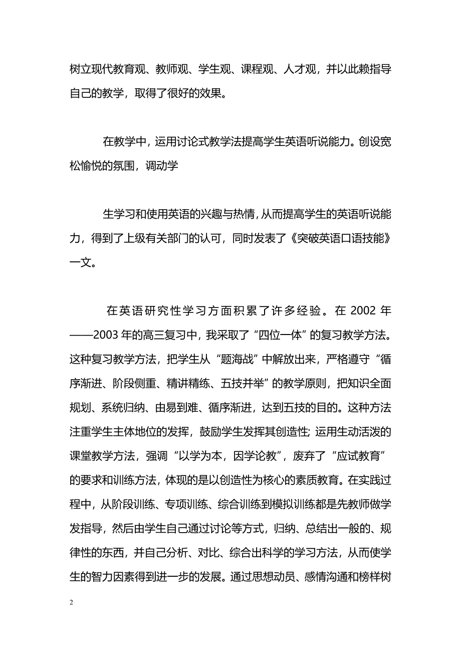 [事迹材料]一级教师事迹材料_第2页