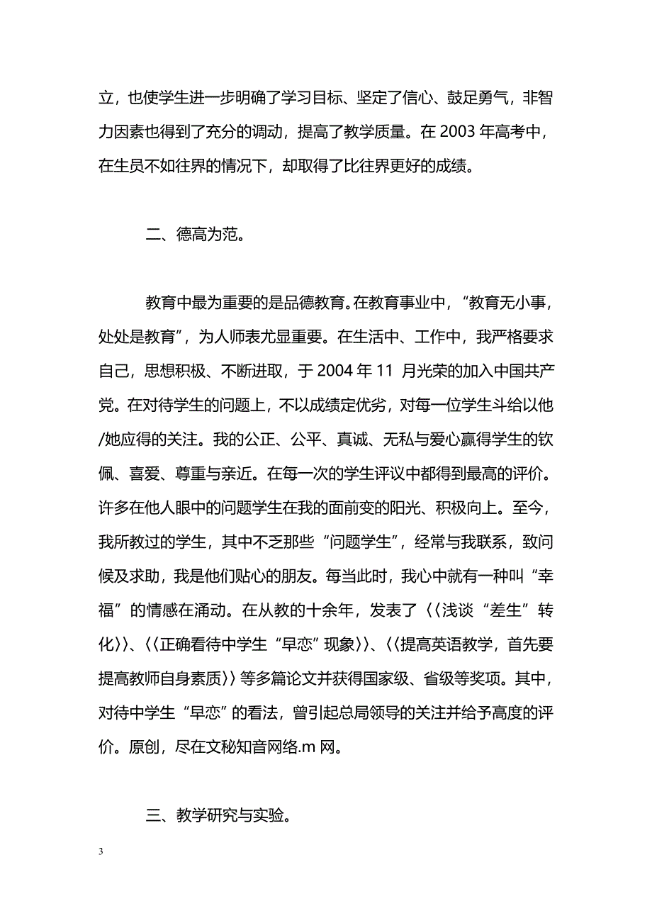 [事迹材料]一级教师事迹材料_第3页