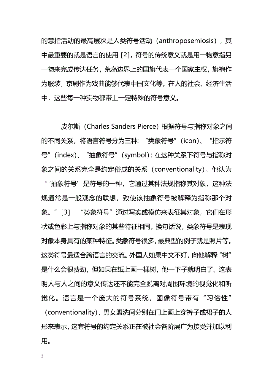 语言符号的指称意义分析——兼析“Mzone”的符号意义_第2页