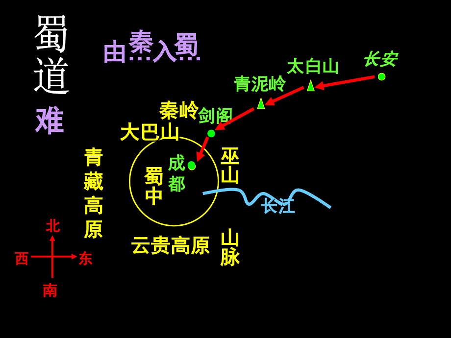 人教新课标《蜀道难》课件_第3页