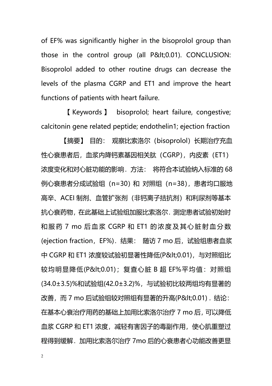 比索洛尔对充血性心衰患者CGRP和ET_第2页