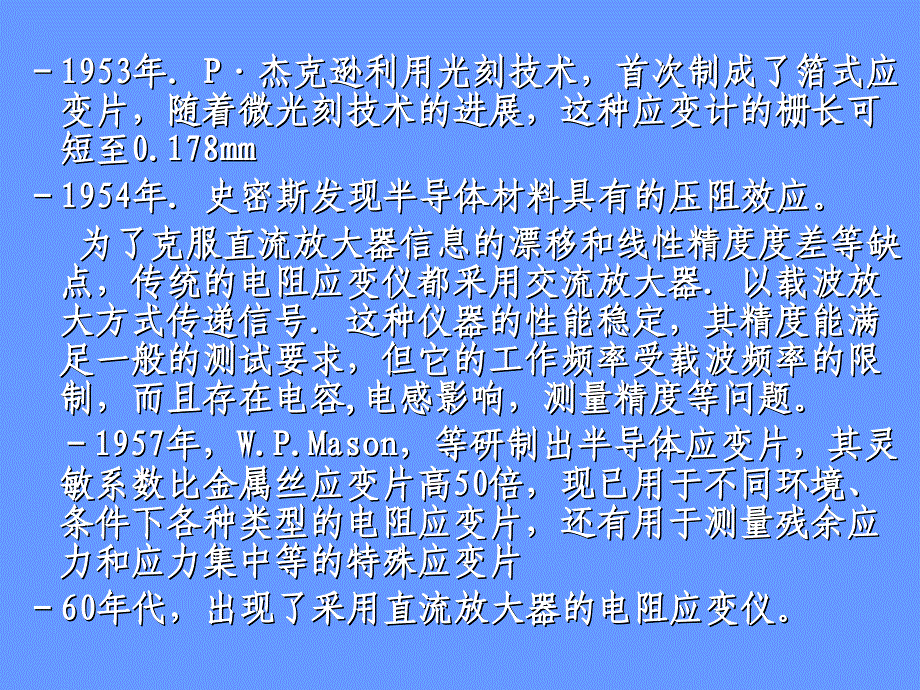 应变测试方法_第3页