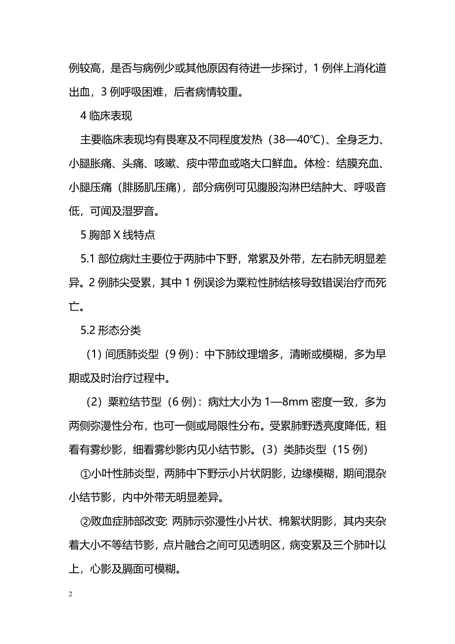 钩端螺旋体病肺出血型X线表现特点（附30例分析）_第2页