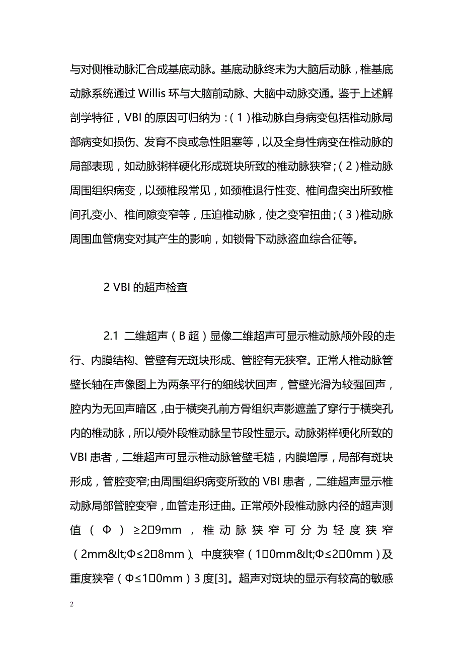 椎基底动脉供血不足的超声影像学诊断进展_第2页