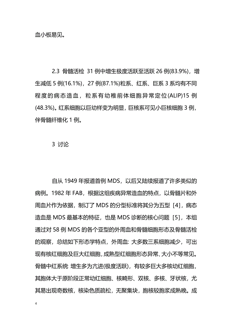 骨髓增生异常综合征形态学诊断的初步探讨 _第4页