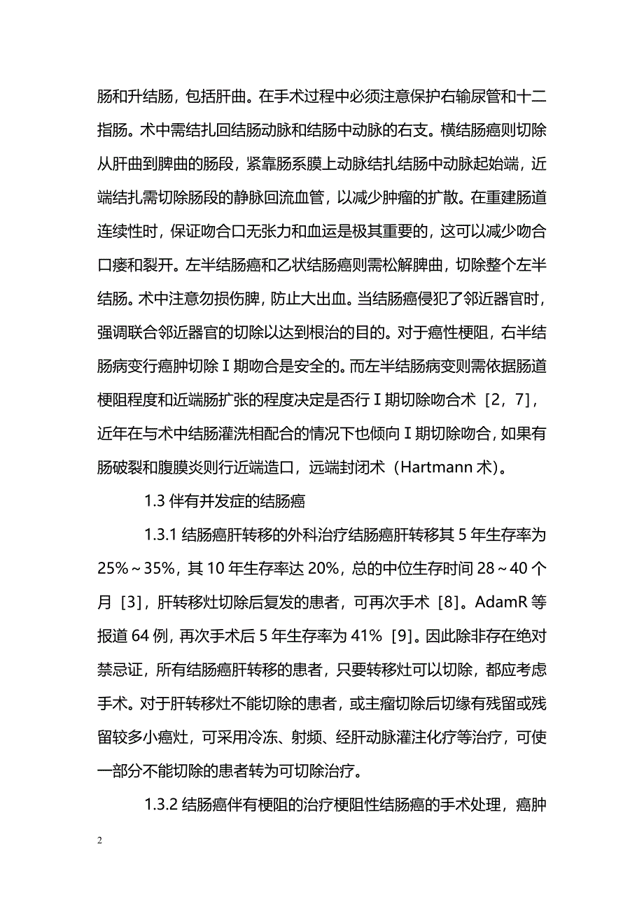 结肠癌的综合治疗_第2页