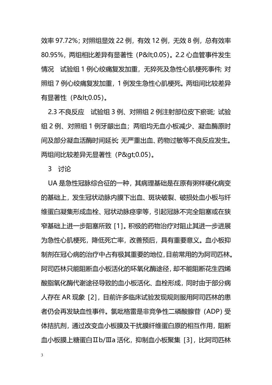 氯吡格雷联合阿司匹林治_第3页