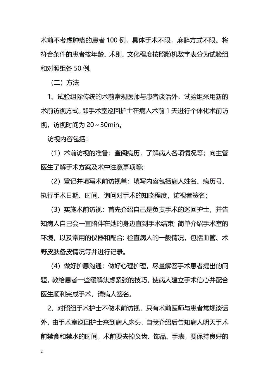 术前访视在手术中的应用_第2页