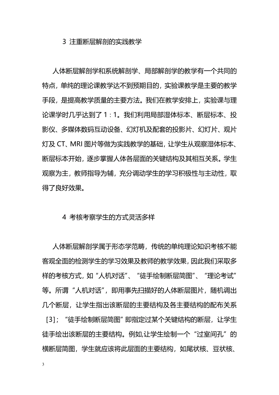 浅谈断层解剖学教学体会_第3页