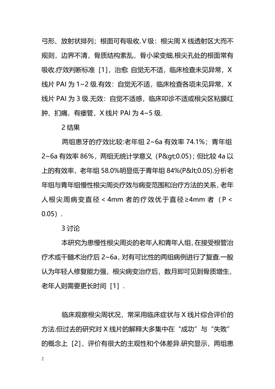 老年人慢性根尖周炎49例远期疗效_第2页