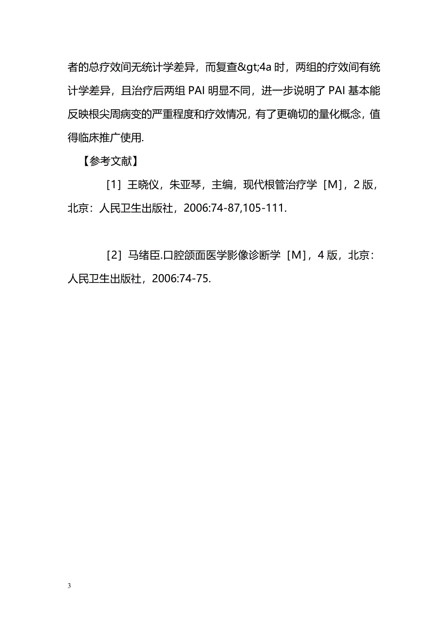 老年人慢性根尖周炎49例远期疗效_第3页