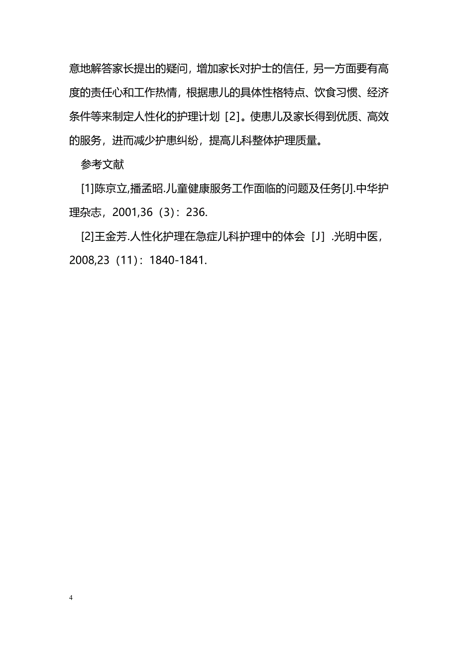 人性化护理在儿科病房中的应用_第4页