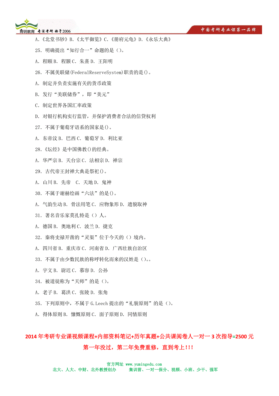 2011年广西民族大学汉语国际教育基础考研真题2_第3页