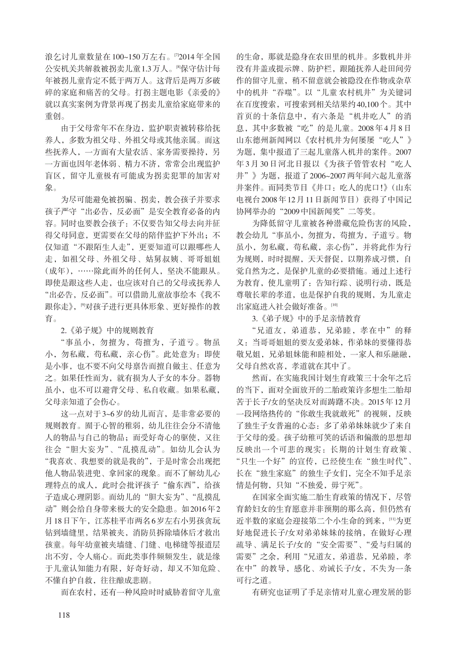 弟子规 亲教内蕴对留守儿童家庭教育的启示_第3页