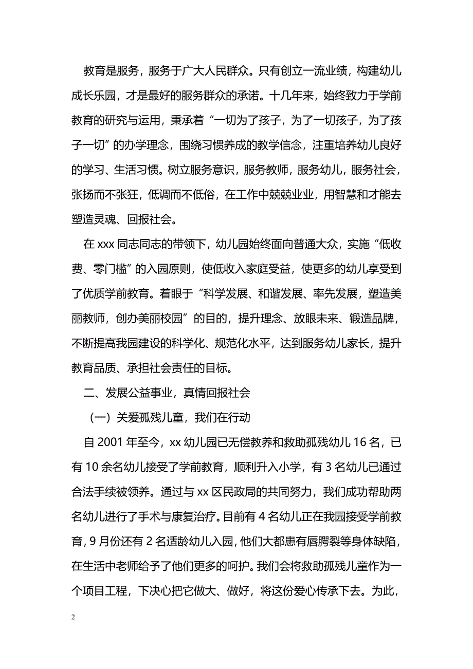 [事迹材料]优秀党员事迹材料-甘为春泥育蓓蕾，春雨无声催娇朱_第2页