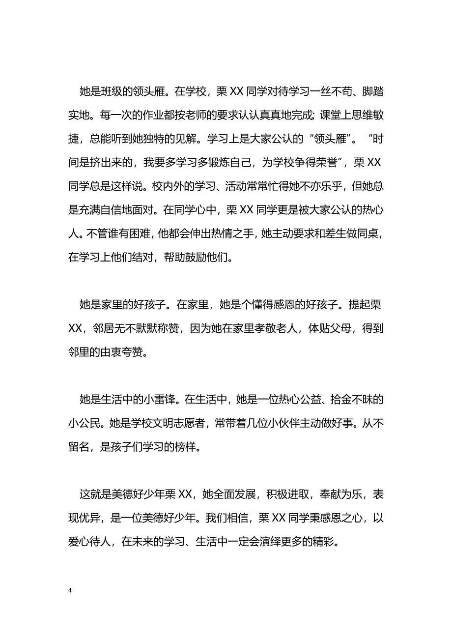 [事迹材料]五年级优秀学生事迹材料_第4页