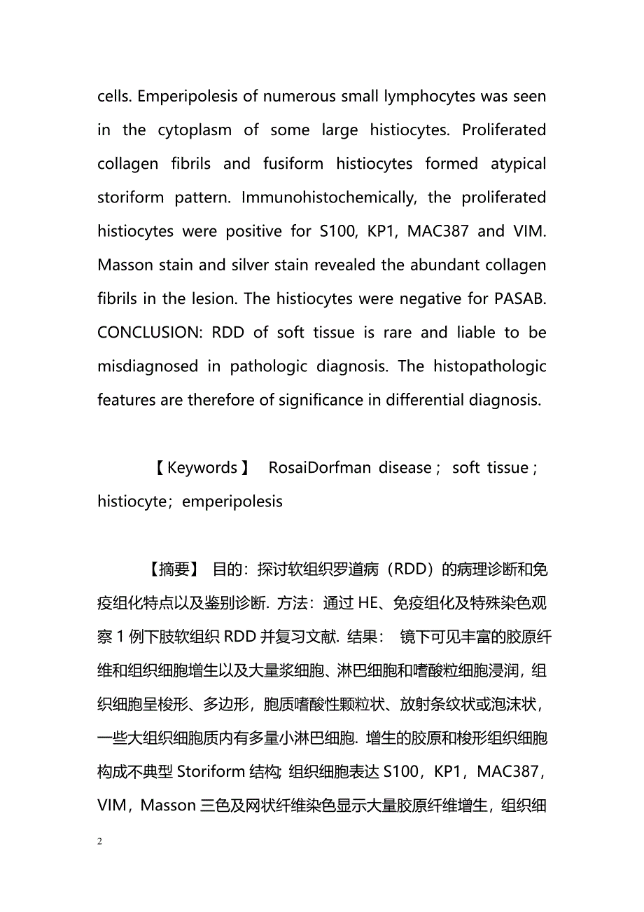 软组织Rosai_第2页