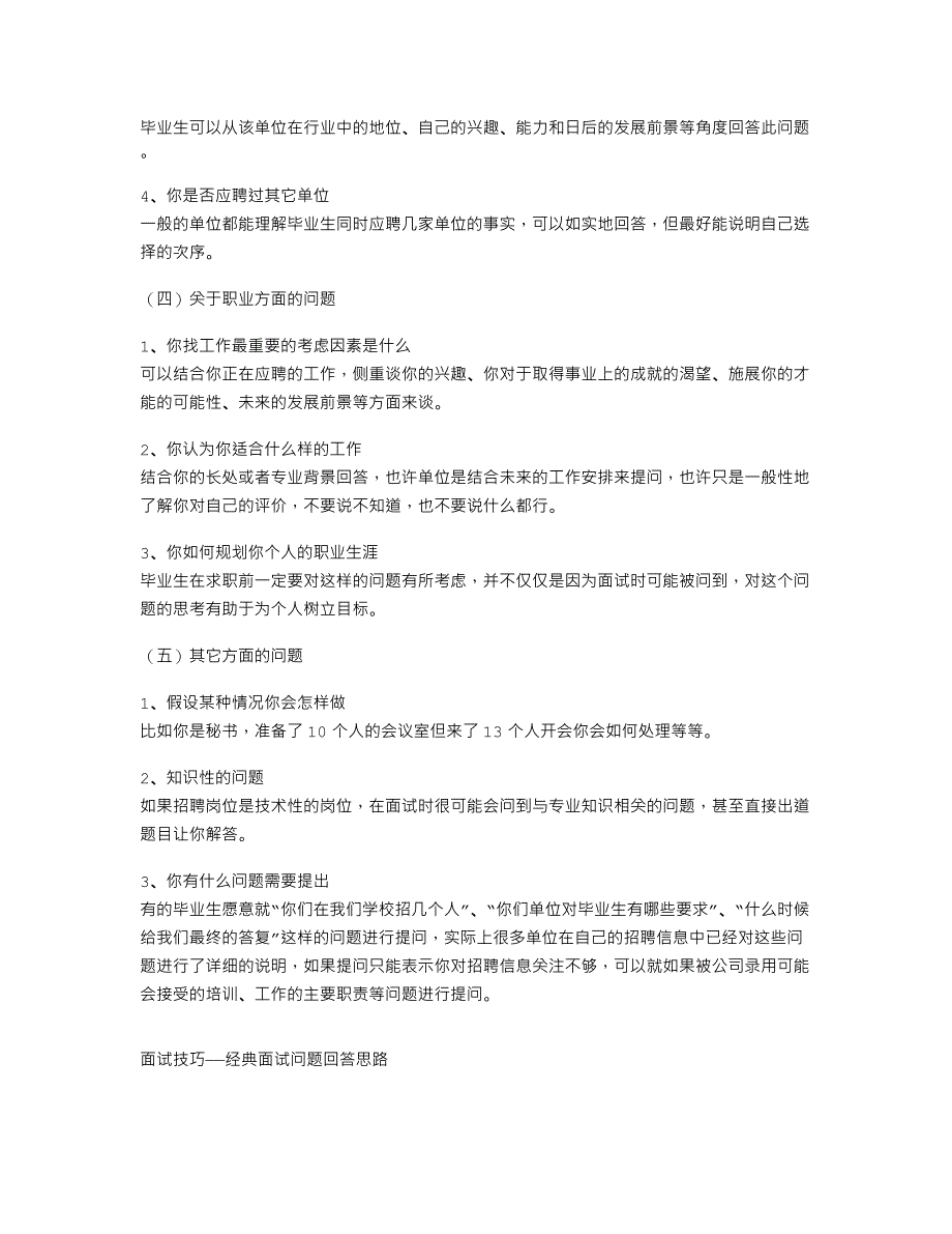 注意一些什么？大家有什么意见可以提供吗？_第3页