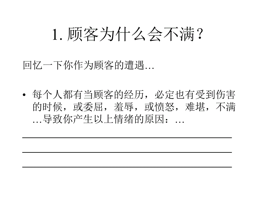 客户投诉与满意度管理_第3页