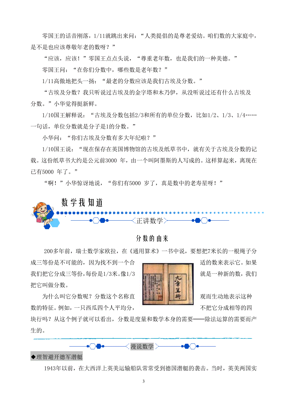 趣味数学读本-五年级_第3页