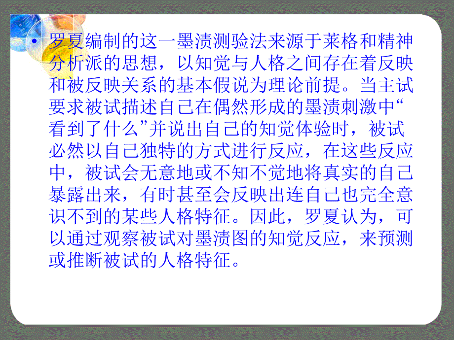 心理测试--罗夏墨迹测验--完整图谱&过程详解_第4页