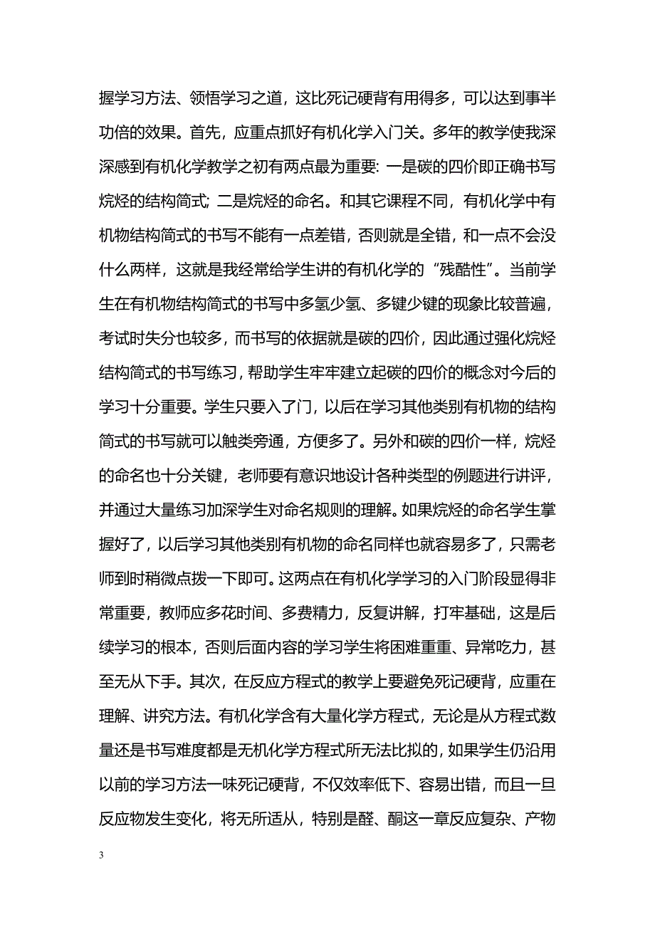 谈有机化学教学的几点体会_第3页