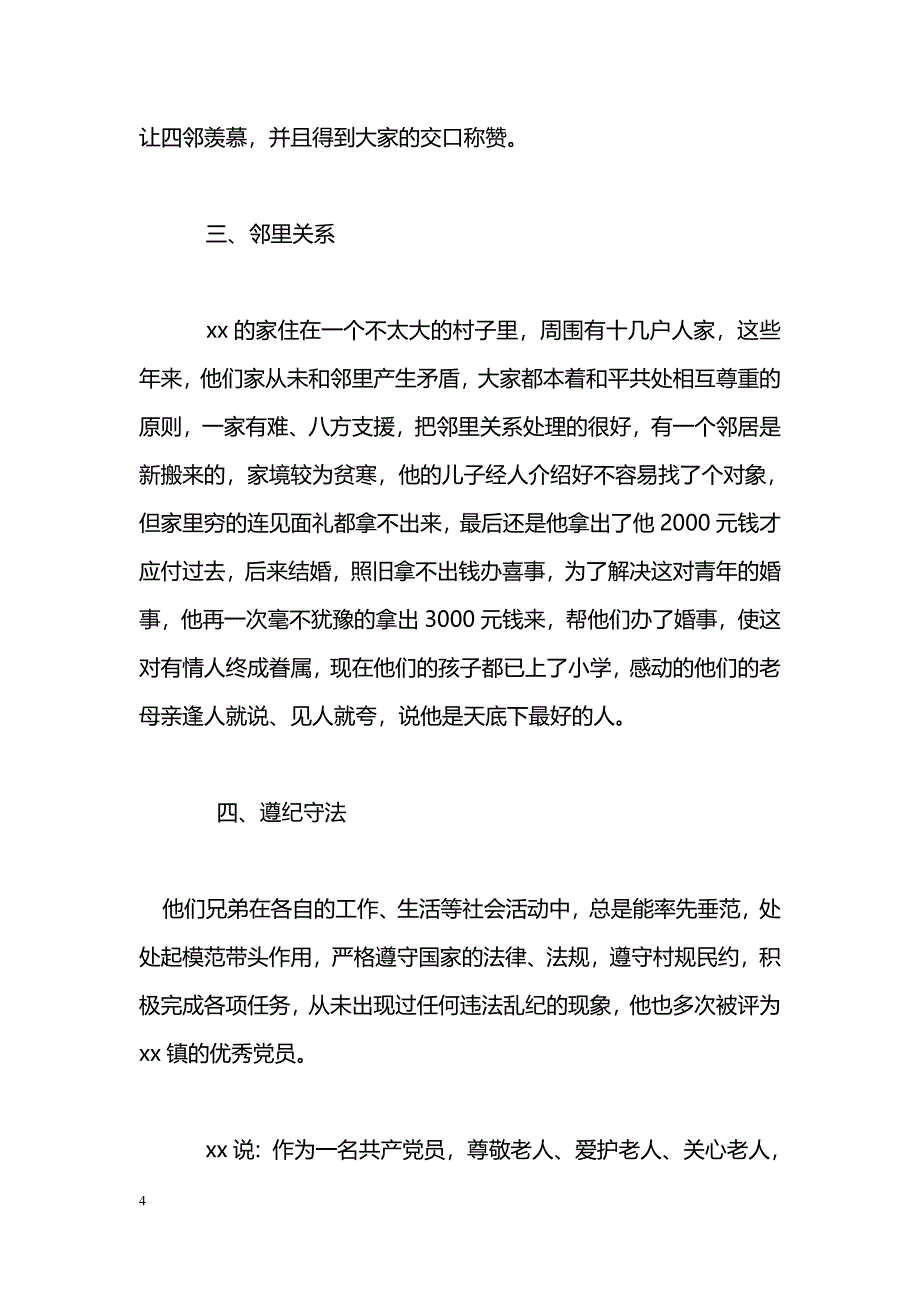 [事迹材料]五好家庭事迹材料_0_第4页