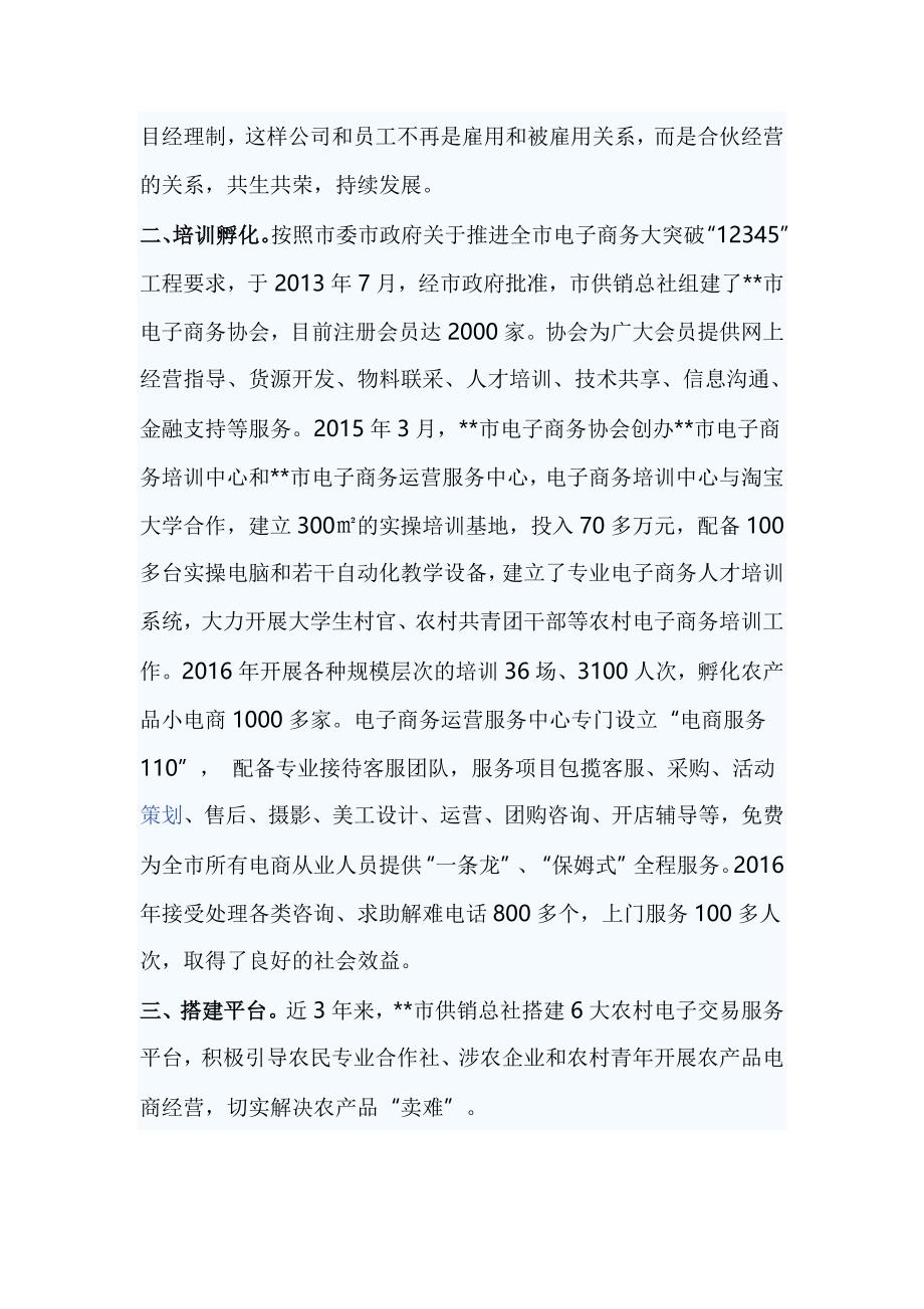 供销合作总社推进互联网+农业工作总结_第2页