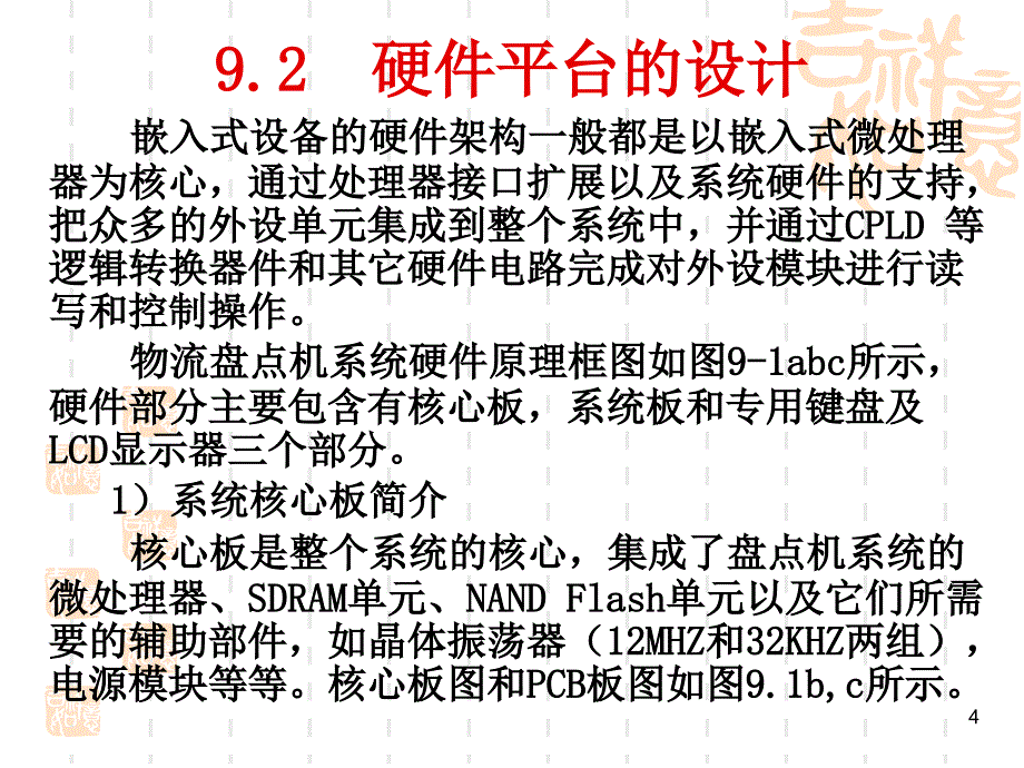 嵌入式系统 应用实例_第4页