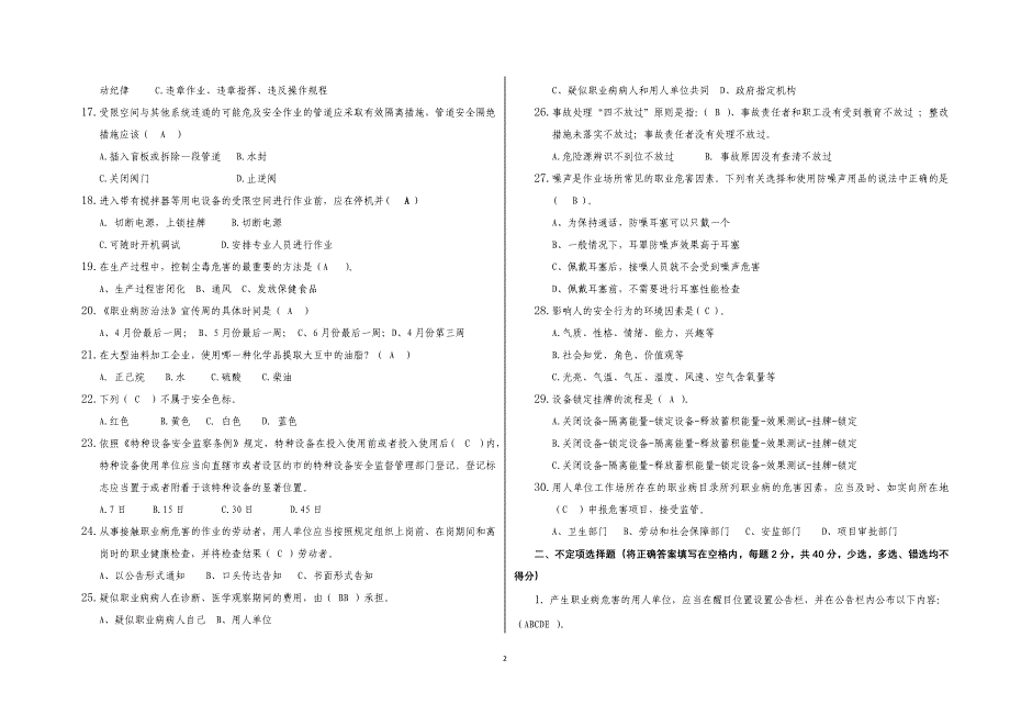 安全知识考试A卷_第2页