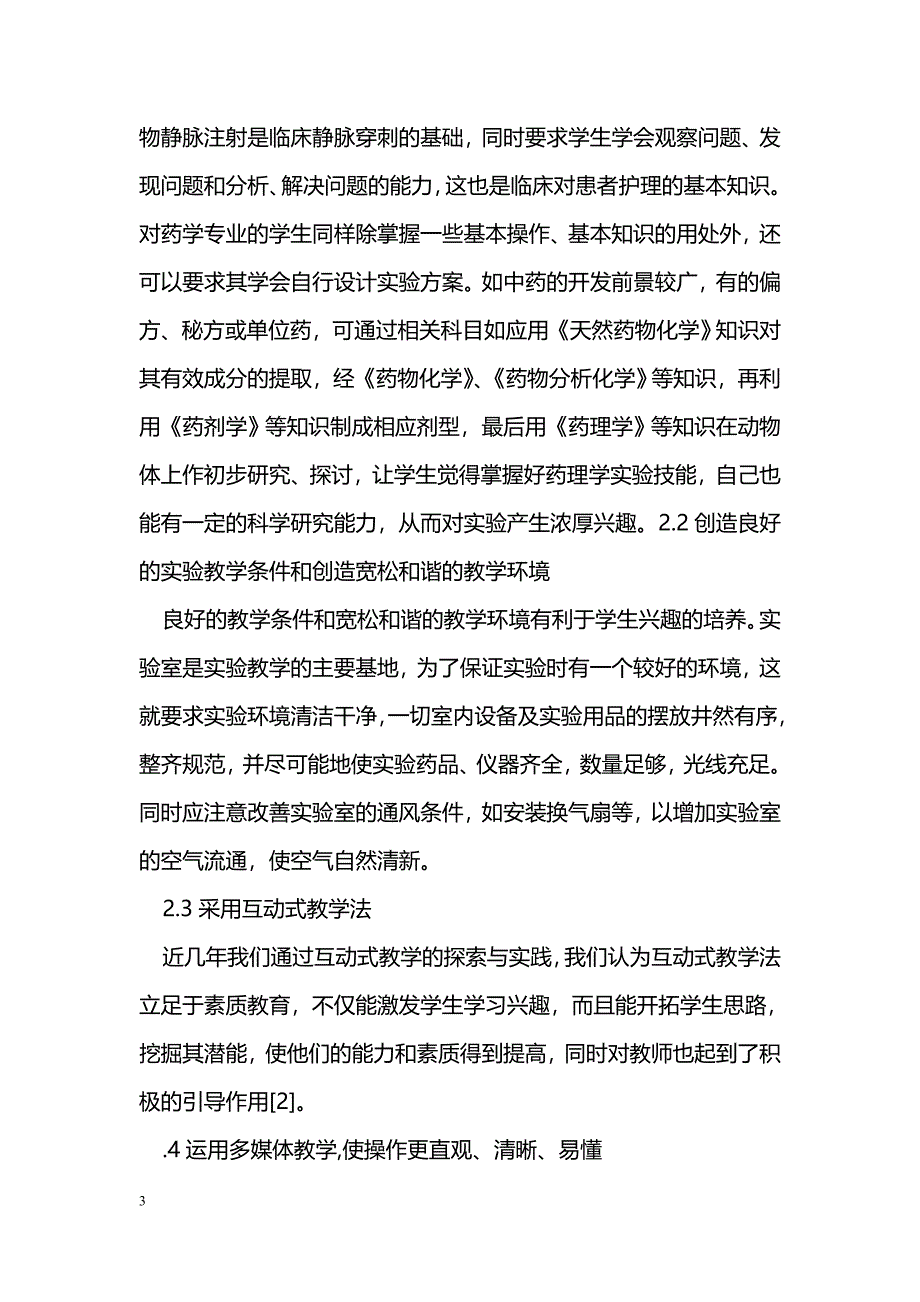 浅议对药理学实验兴趣的培养_第3页