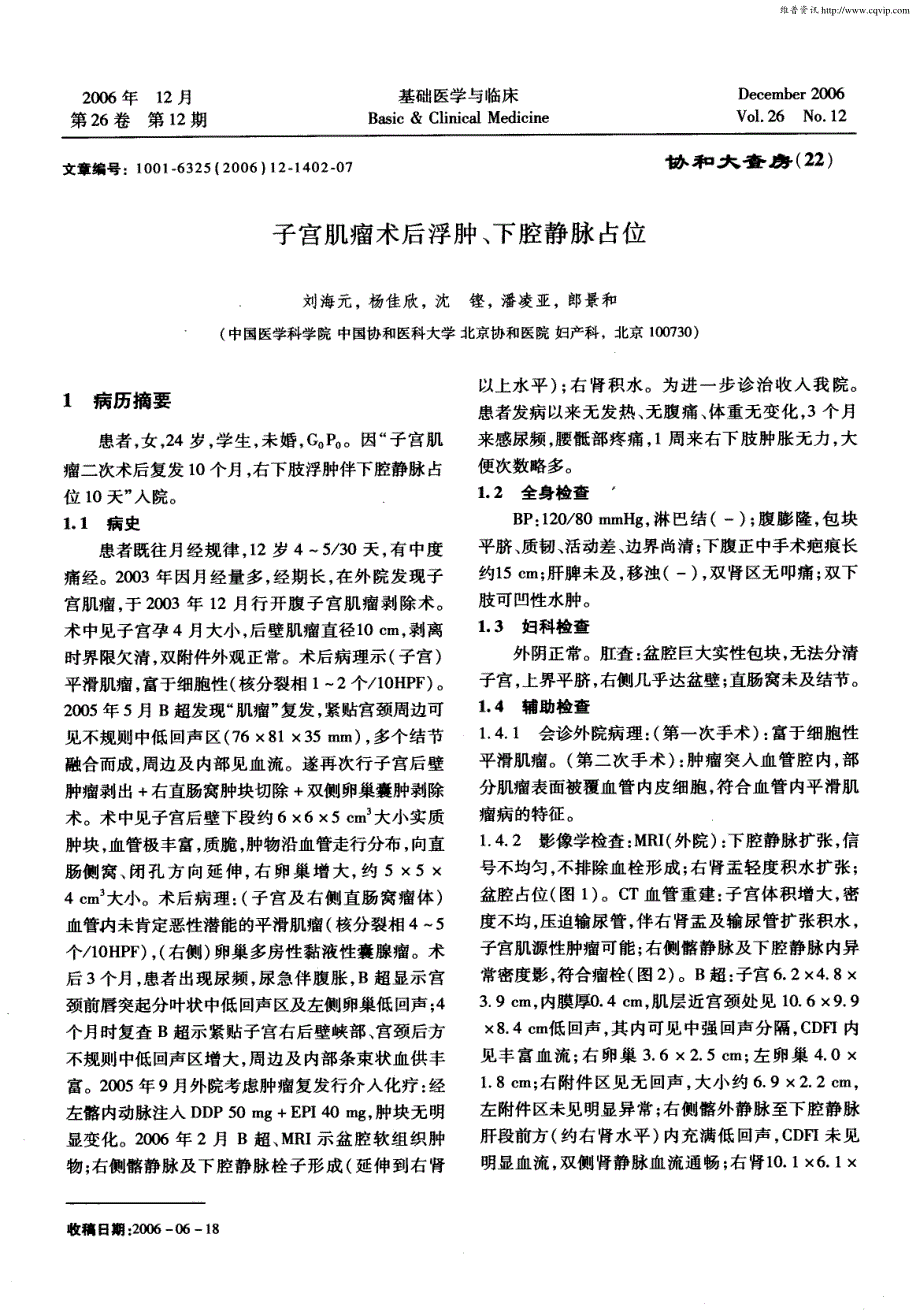 协和大查房-子宫肌瘤术后浮肿、下腔静脉占位_第1页