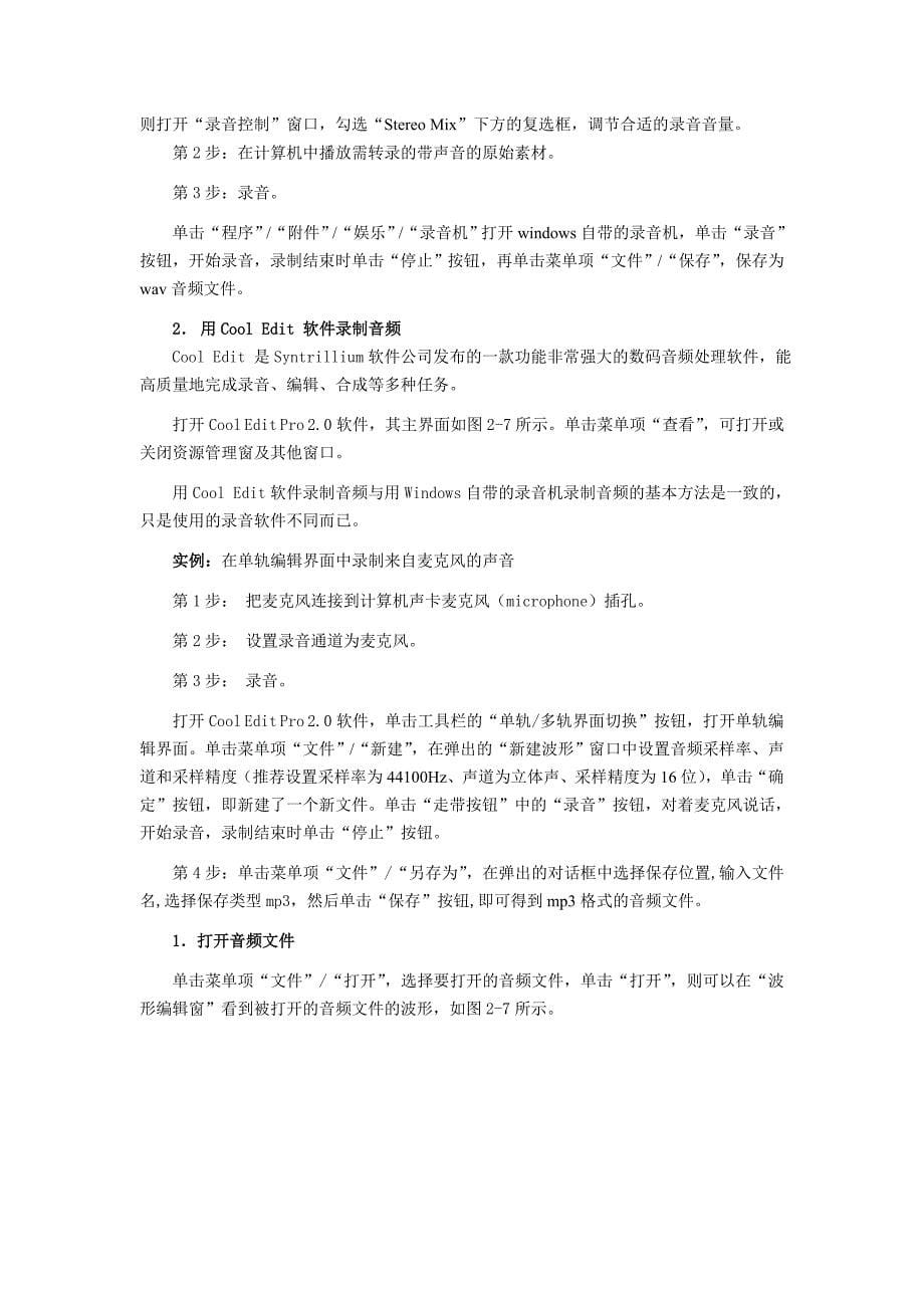 作业《数字音频资源的获取,处理与应用》_第5页