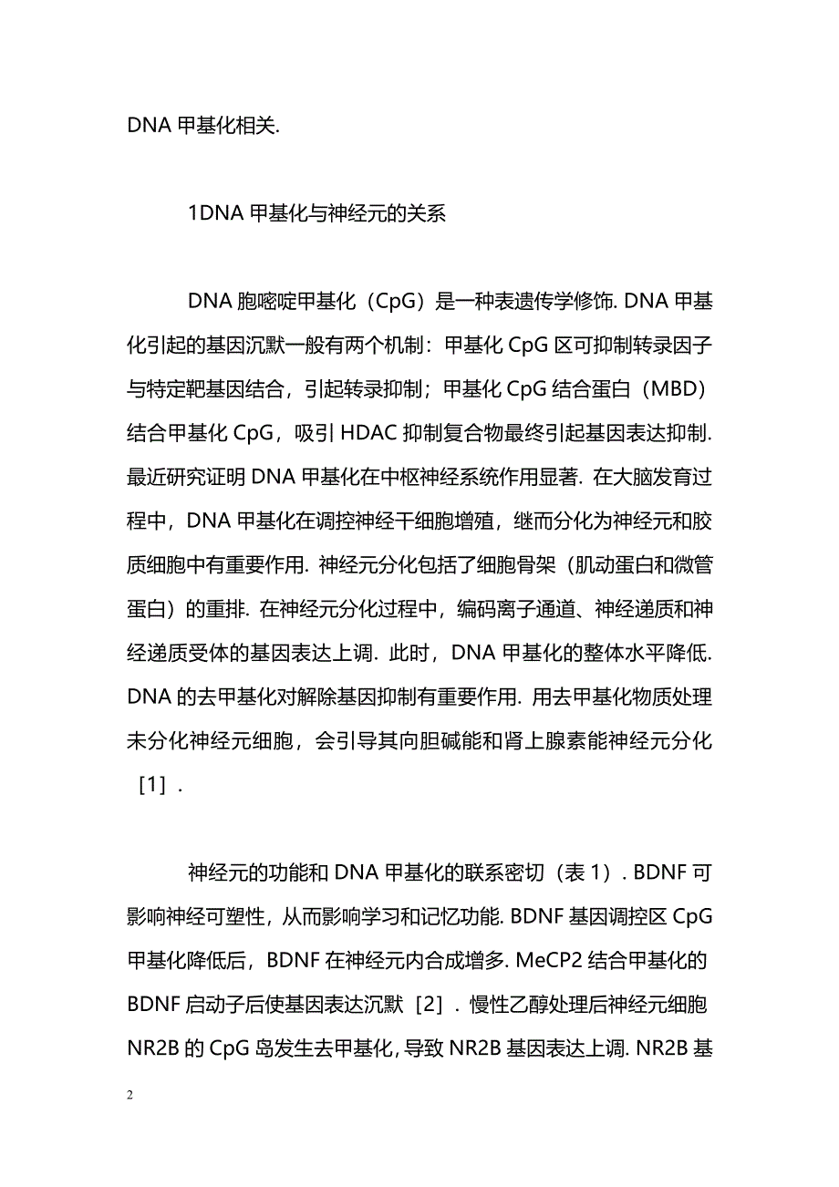 神经元细胞甲基化与阿尔茨海默病_第2页