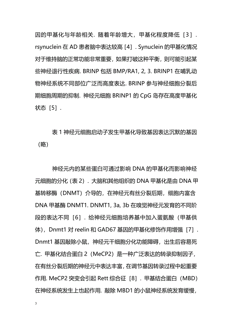 神经元细胞甲基化与阿尔茨海默病_第3页