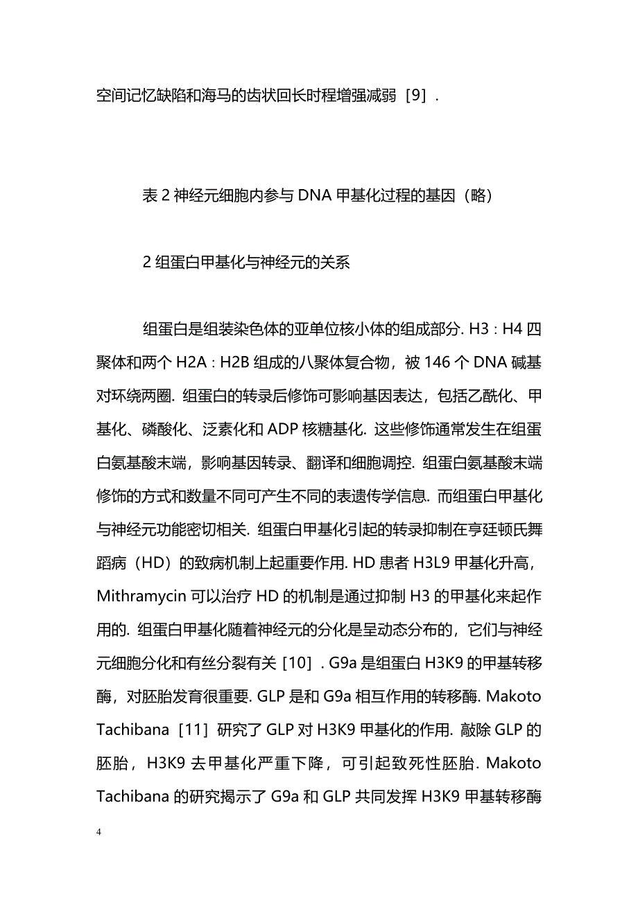 神经元细胞甲基化与阿尔茨海默病_第4页