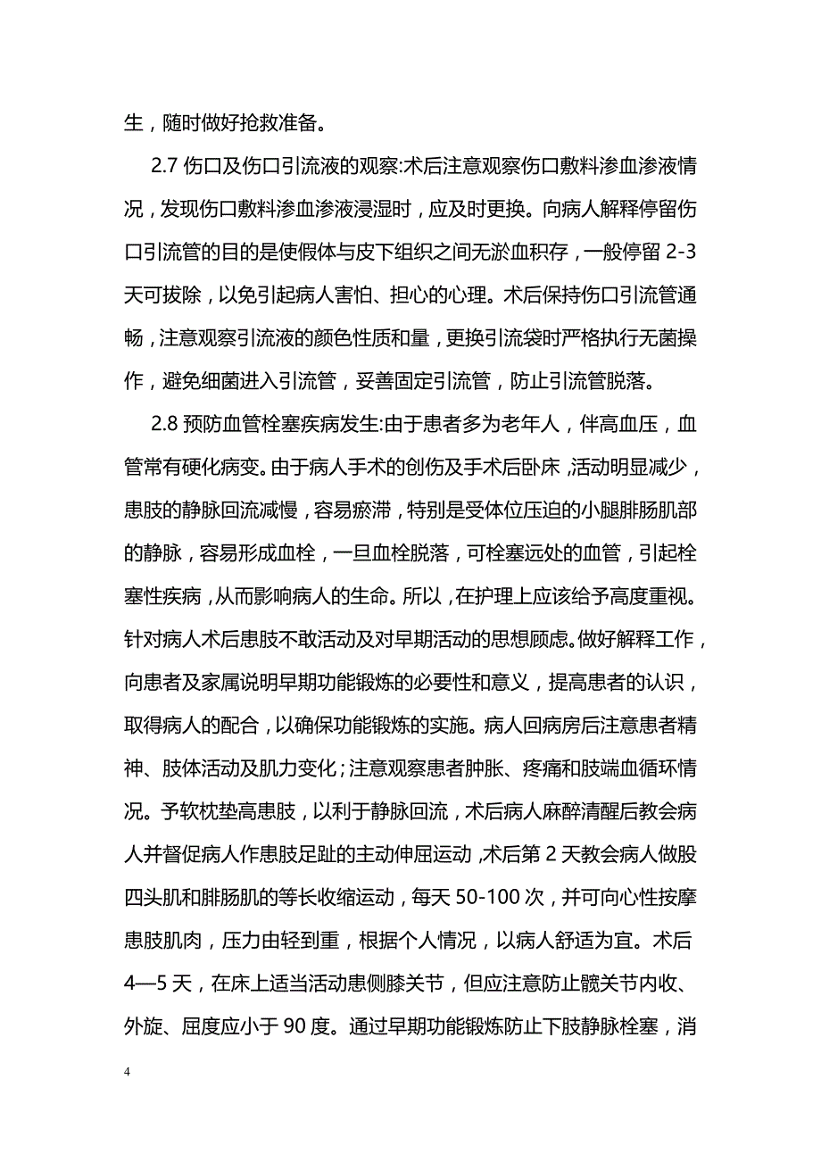 49例高血压患者人工全髋关节置换围手术期的护理_第4页