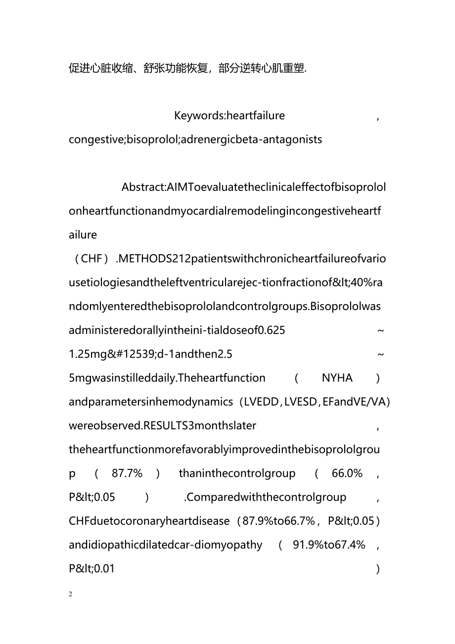 比索洛尔改善充血性心衰心功能及心肌重塑的疗效观察_第2页