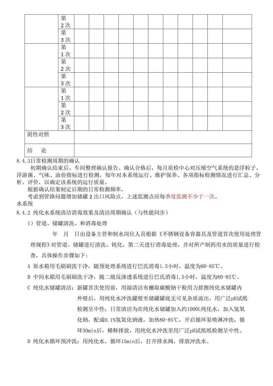 三大系统验证关于性能确认的部分_第5页